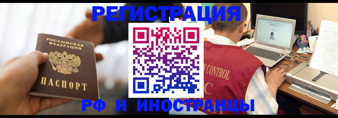 временная регистрация для школы в Грозном