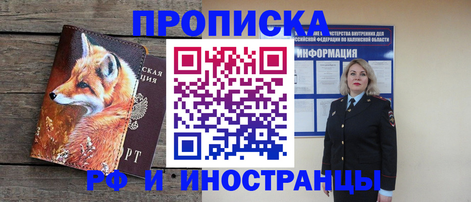 купить прописку в Грозном