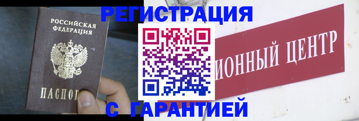временная регистрация законно в Грозном