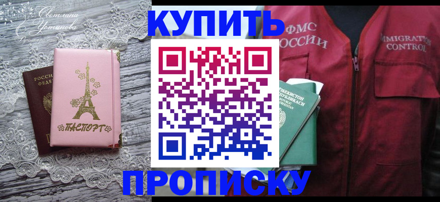 прописка паспорт в Грозном
