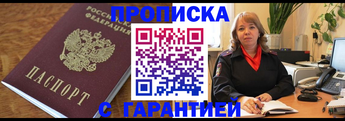 временная регистрация в квартире в Грозном