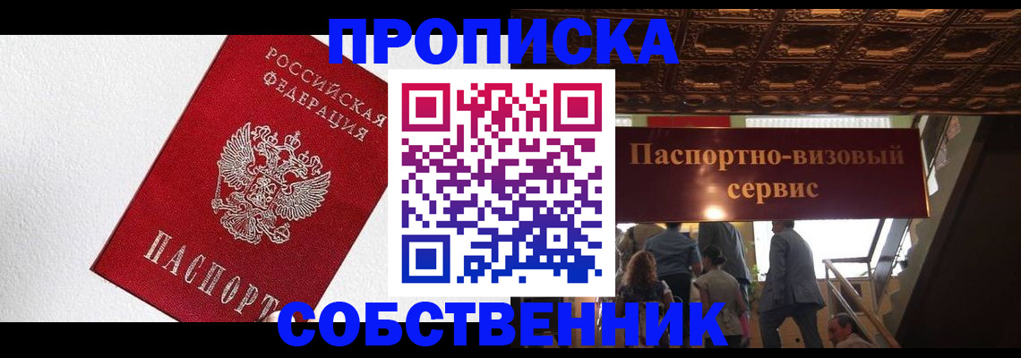 временная регистрация для школы в Грозном